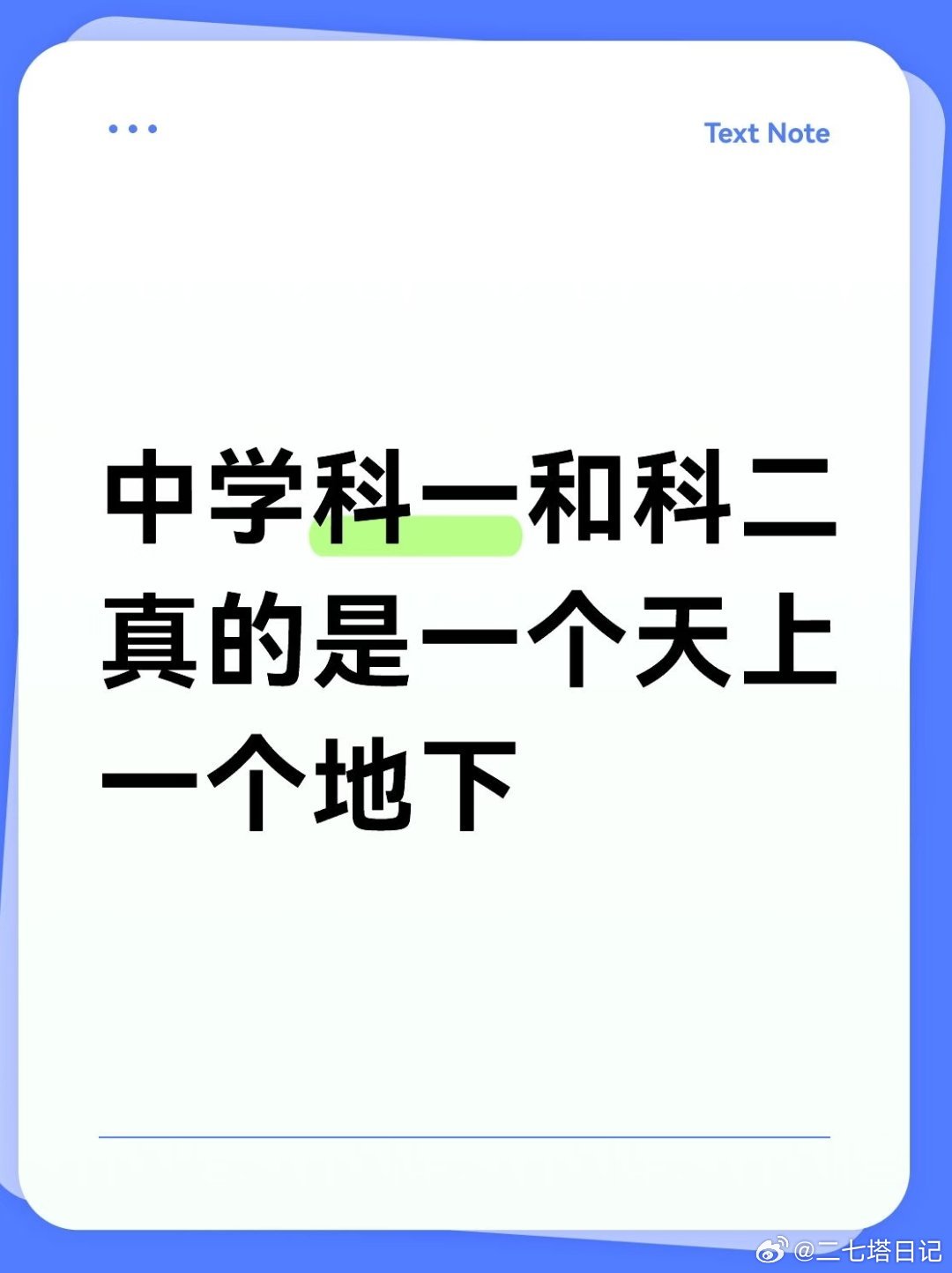 教资科二看大家反馈比科一简单一些吧，教资科二有道题是李力注意力不集中，大家给李力