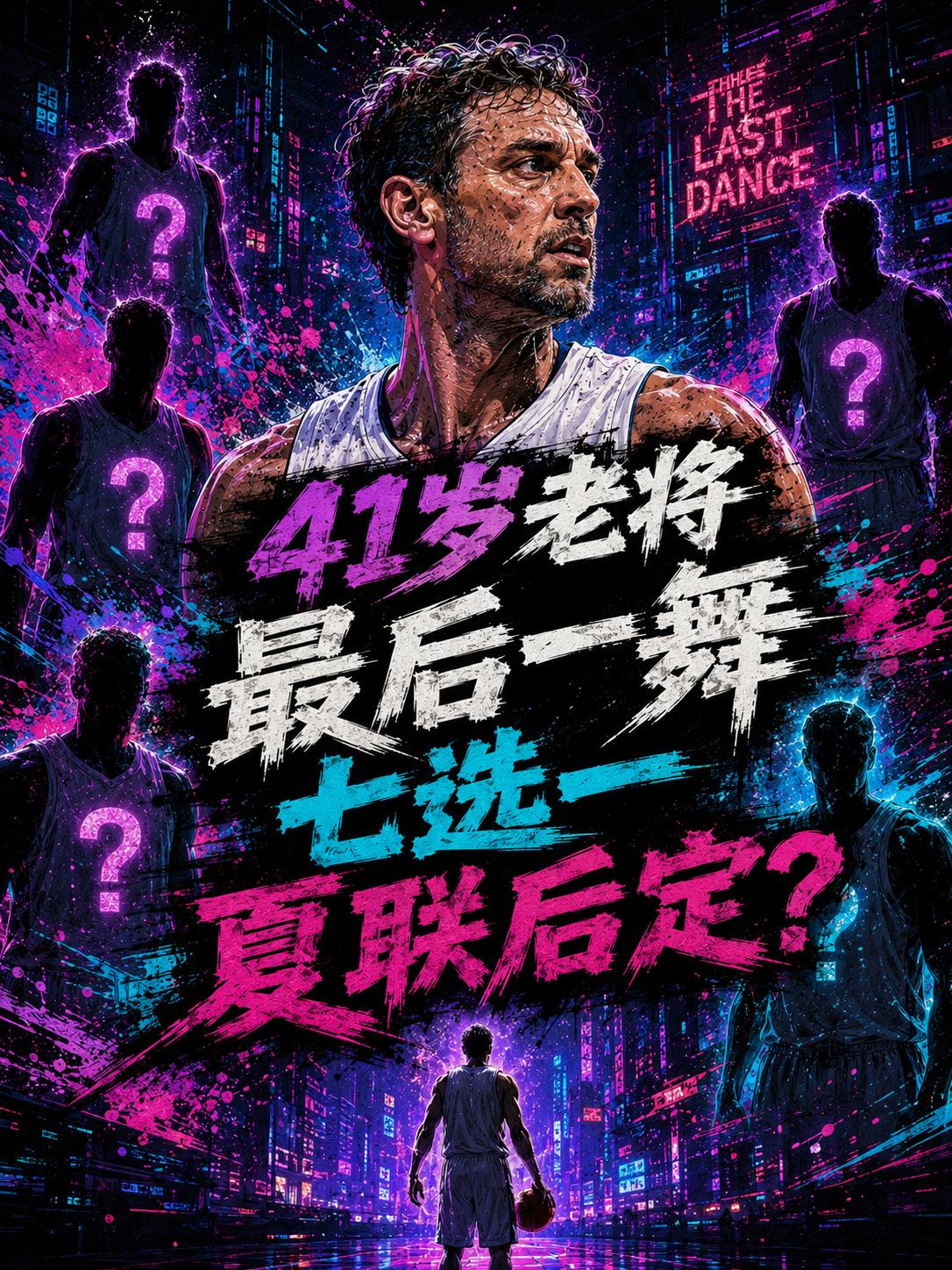詹姆斯还真的不着急，并不急于在短时间内选出自己的新东家！没办法，自从詹姆斯与湖人