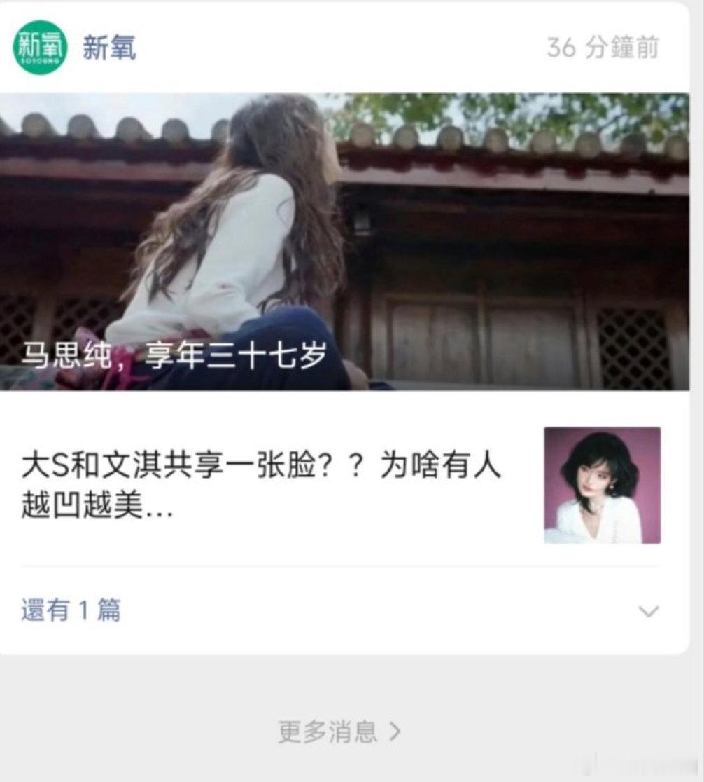 【马思纯方起诉公众号新氧马思纯方要公众号新氧道歉】6月12日，发文：2026年6