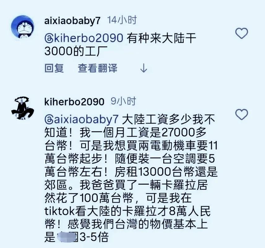 一位大陆网友在Tiktok上抱怨工资只有3000人民币，羡慕台湾人收入高，结果反