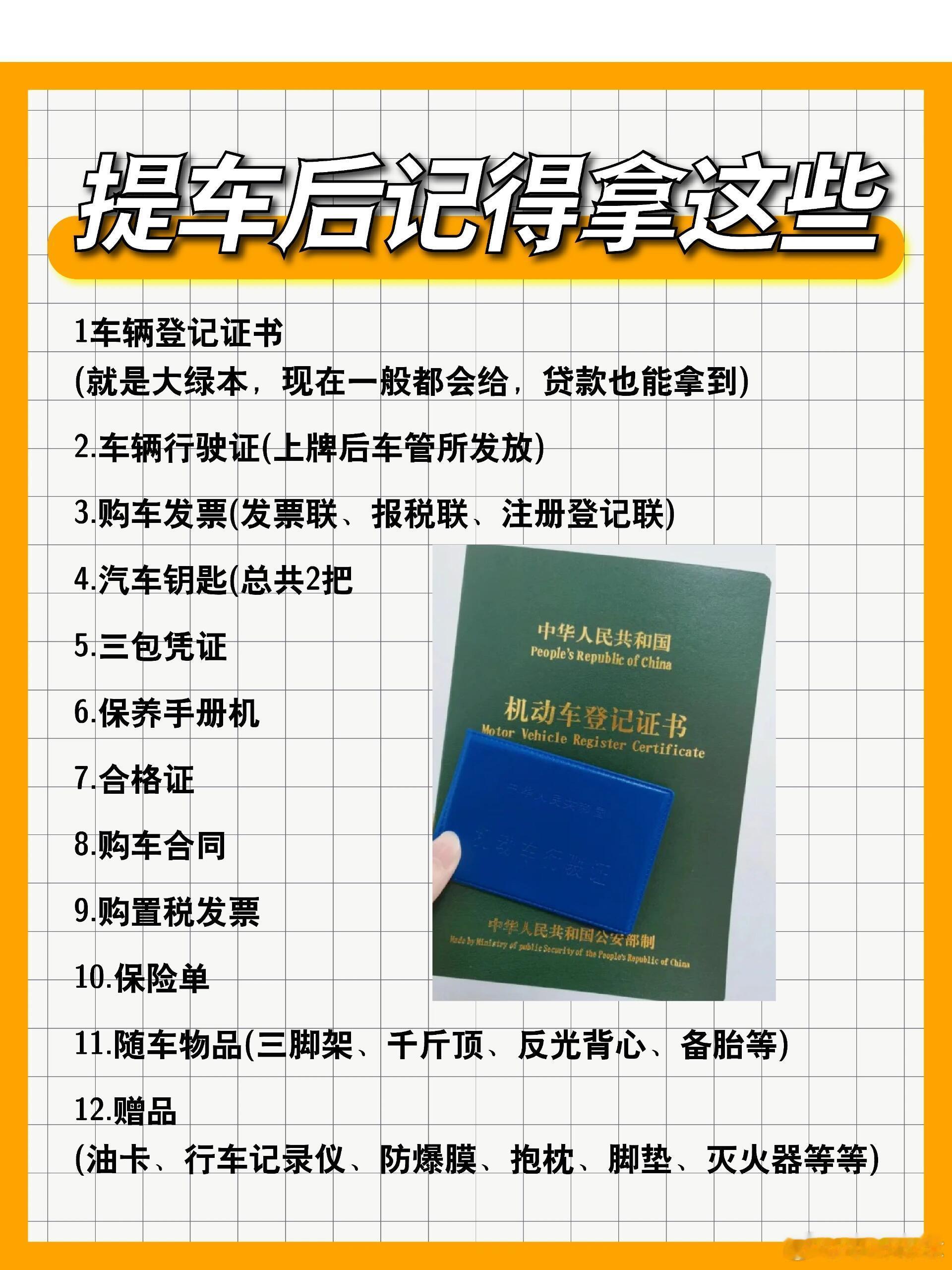 买车的兄弟姐妹们快瞧过来！咱今天可得好好唠唠提车的那些注意事项。这可太重要了，要