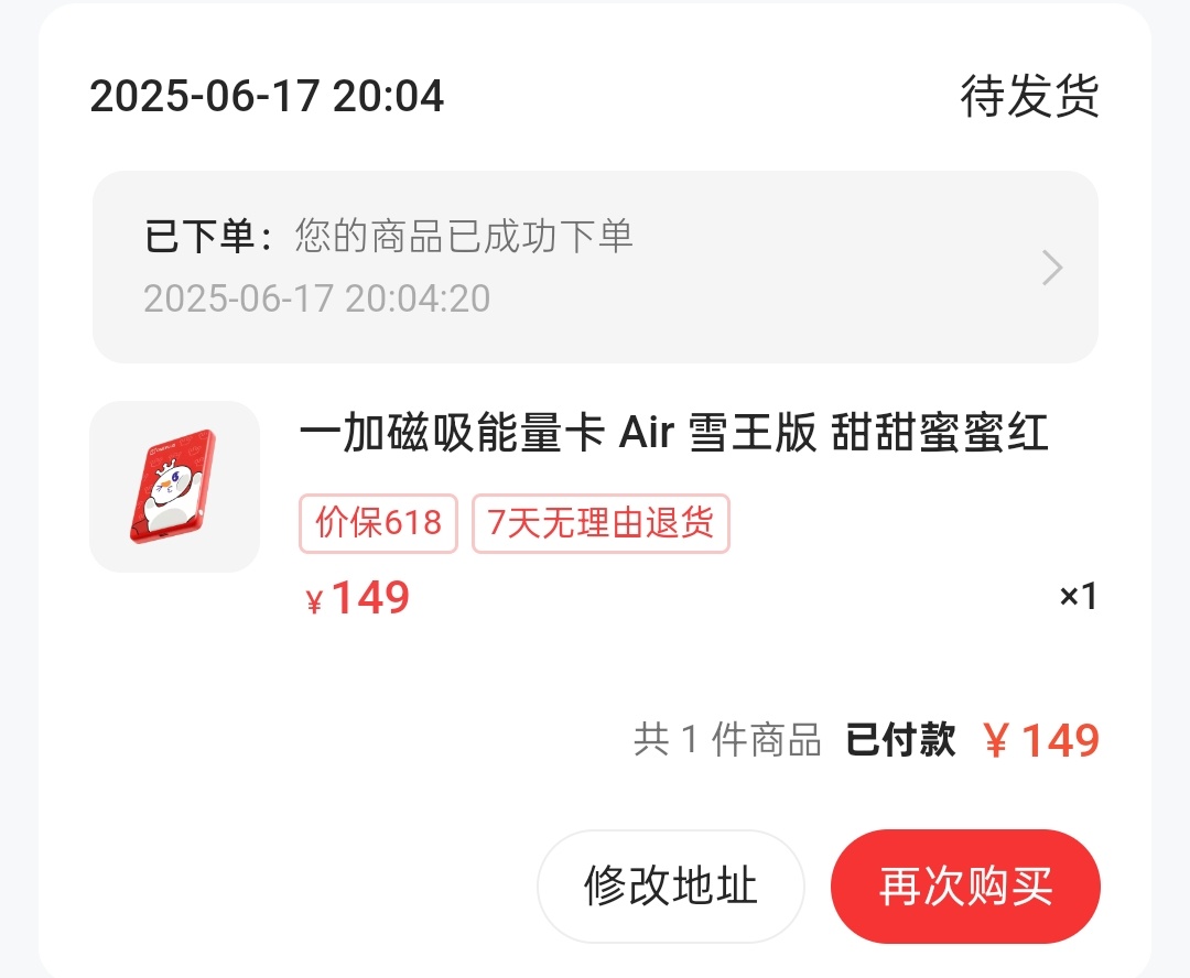 买了个一加和蜜雪冰城联名的磁吸能量卡，之前摸过普通版的，感觉手感真不错，这回有雪
