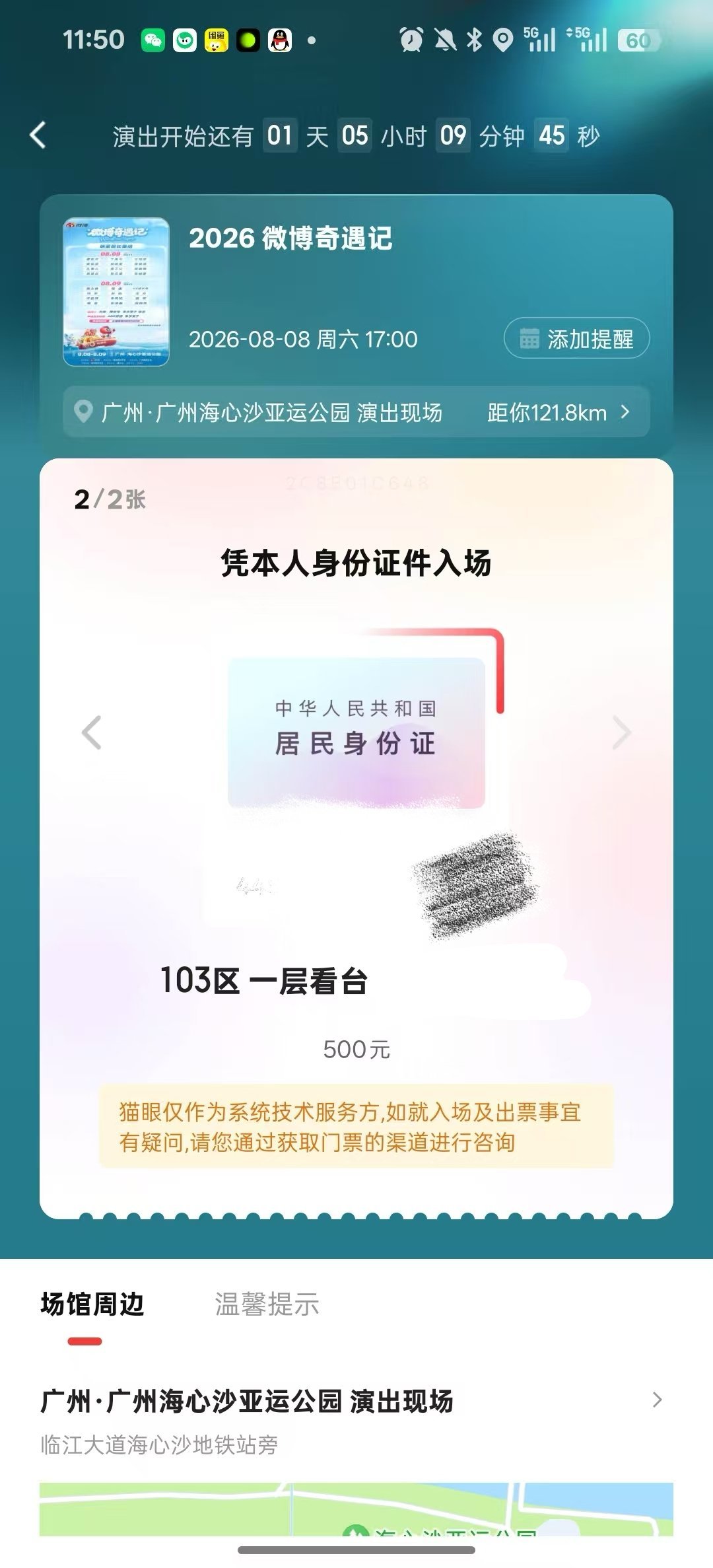 📢8.8奇遇记灯牌📢📢有没有【103区】+有多余【灯牌】的宝宝？升舱后两个