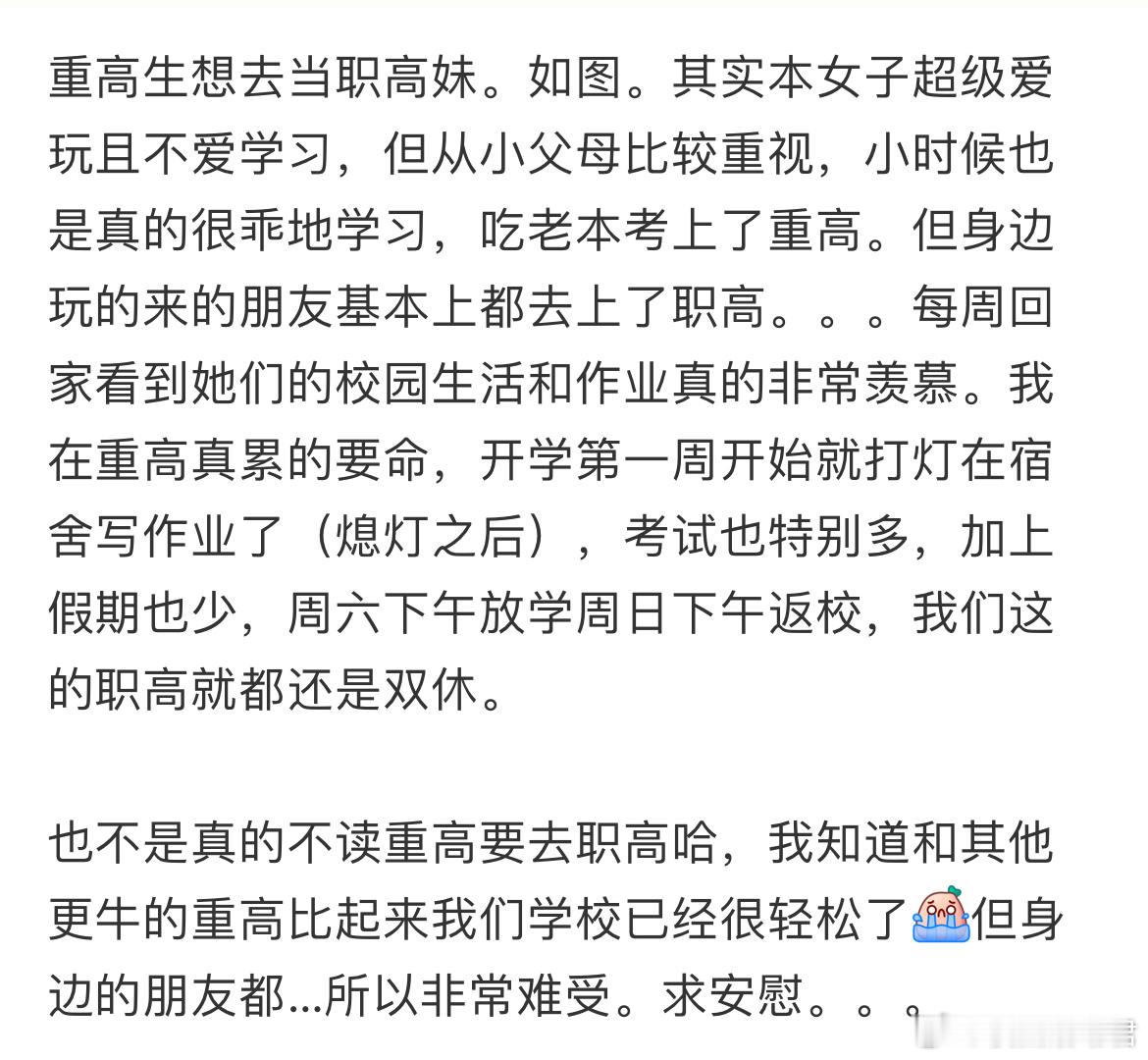 重高生想去当职高妹。[哆啦A梦害怕] ​​​