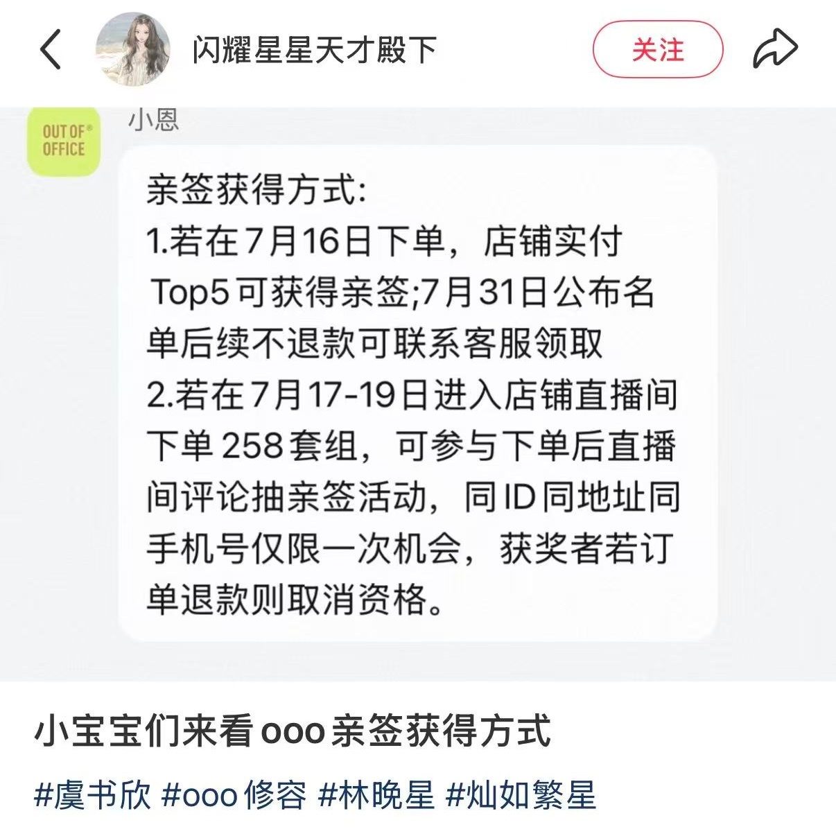 新代言亲签抽取规则来啦🍑：店铺实付前五名可以送亲签、下单258套组可以直播间参