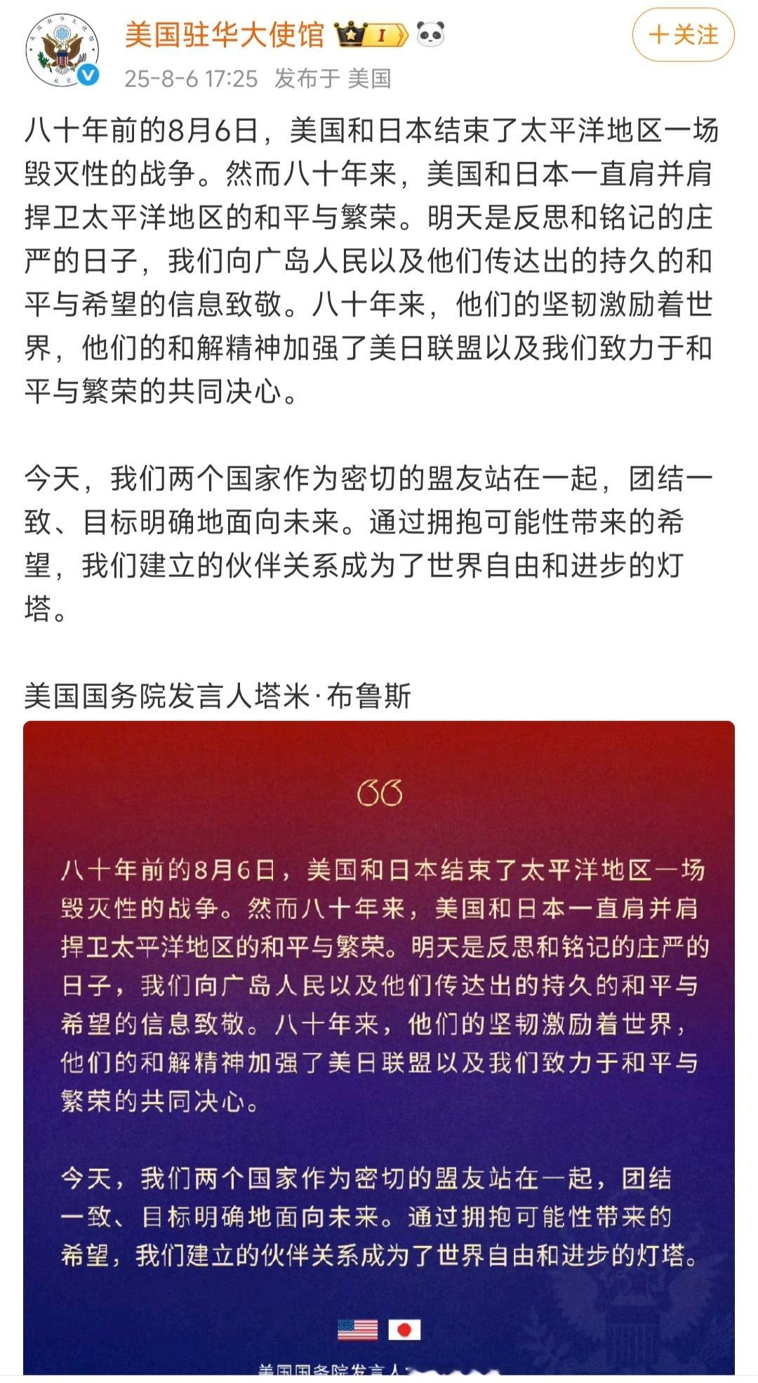美国驻华大使馆逆天言论这是正常人类能写出来的文案吗？“美国和日本结束了太平洋的一