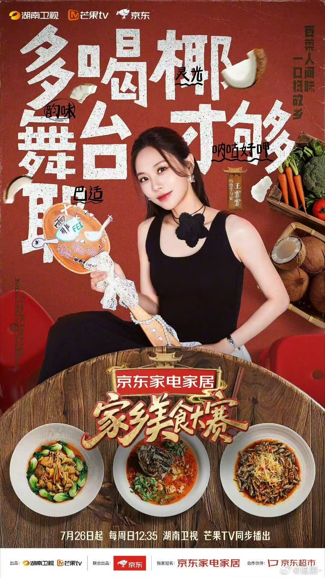 王霏霏上完美食综艺收藏了一堆店 家乡美食大赛 王霏霏上完节目最大的后遗症：手机内
