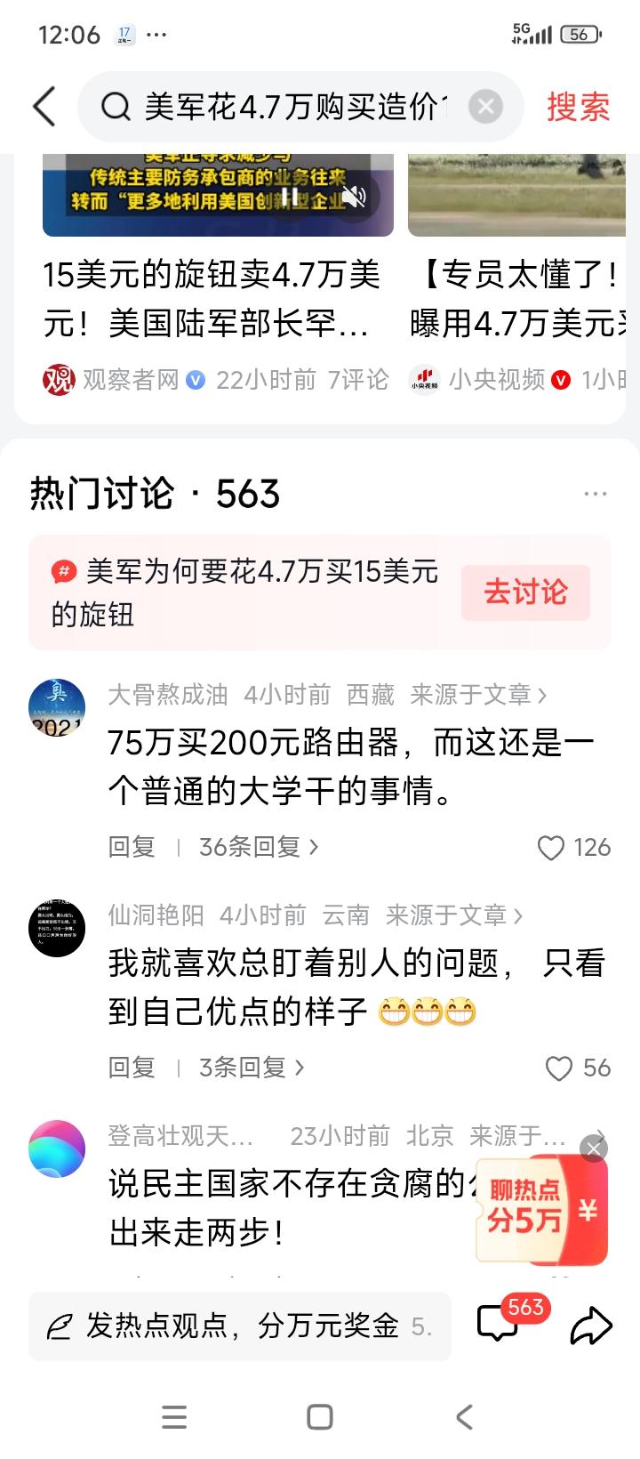 美军这操作真是让人惊掉下巴！花4.7万美元去买造价仅15美元的旋钮，这差价也太离