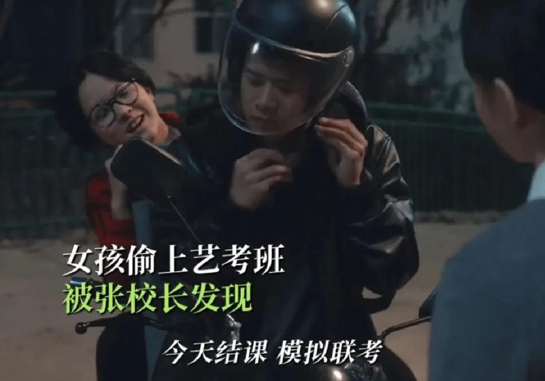 《山花烂漫时》女孩偷偷去上艺考班，结果却被张桂梅给发现了，她怕艺考耽误女孩学习，