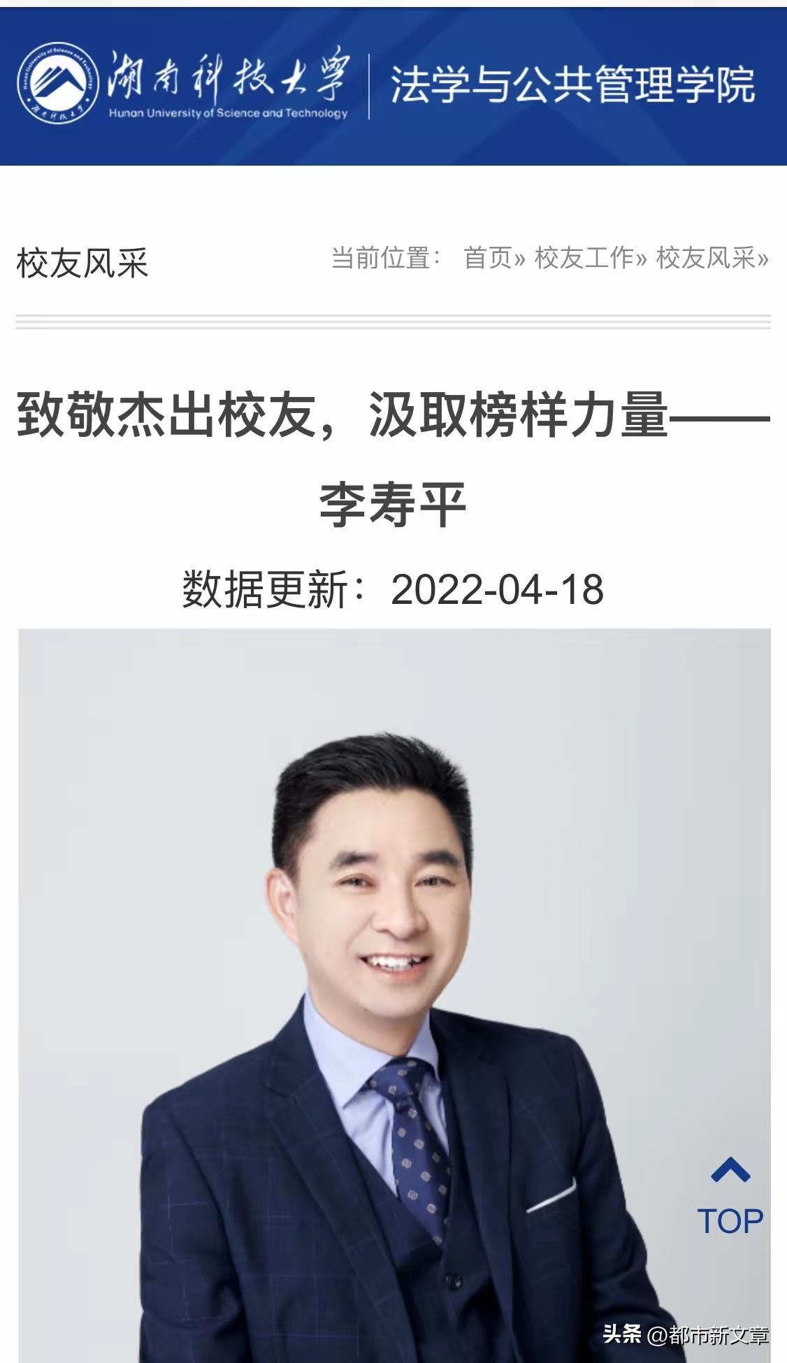 裴轶的瓜还没凉，院长李寿平的履历又被扒出断层了。

1993年湘潭师范学院历史学