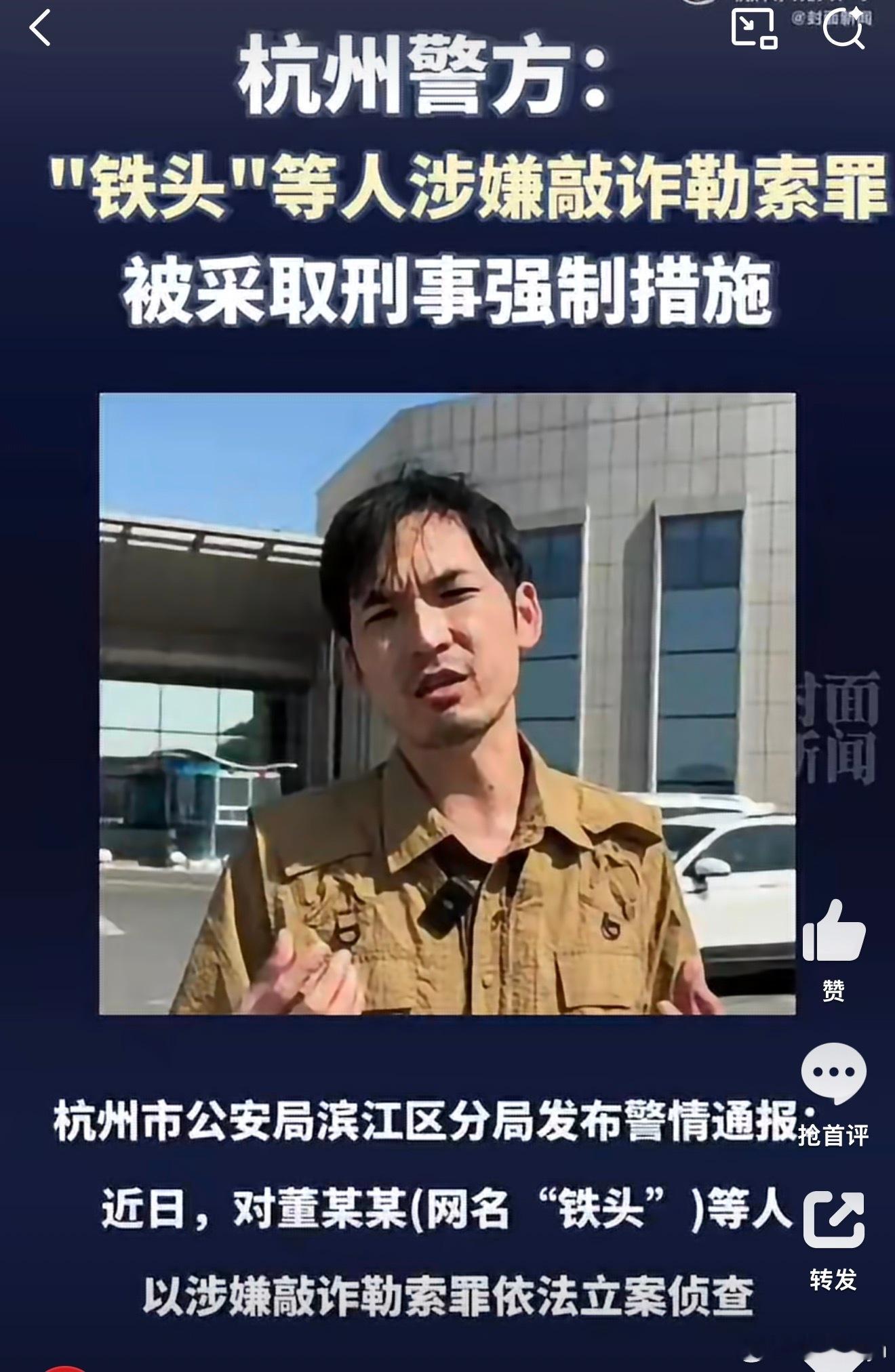 打假网红铁头一审获刑8年 没这个热搜都快忘记铁头了[笑cry]敲诈勒索主播数百克