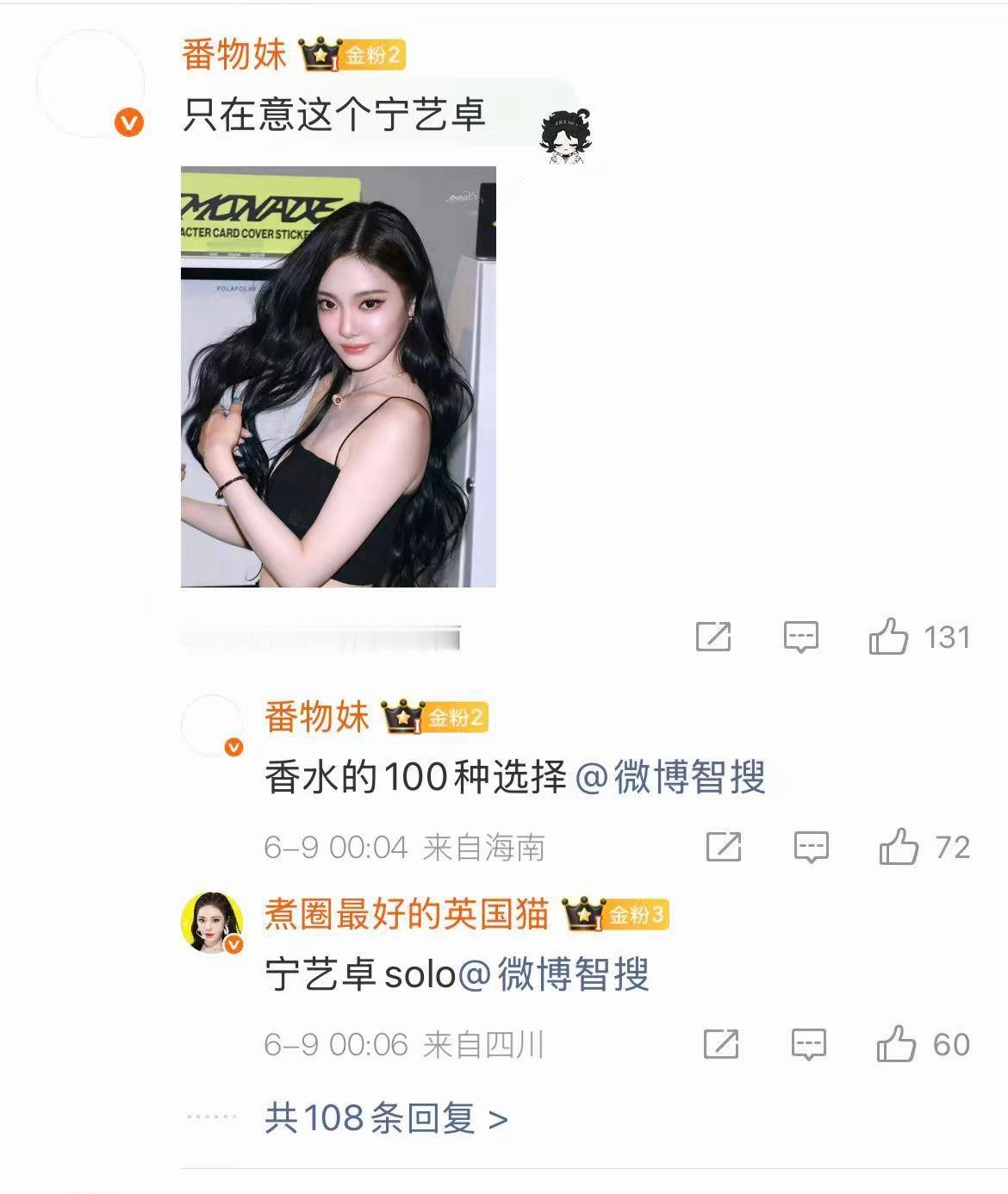 笑死我了宁老侃100赞都要买 官博前十不入了咋不买点 