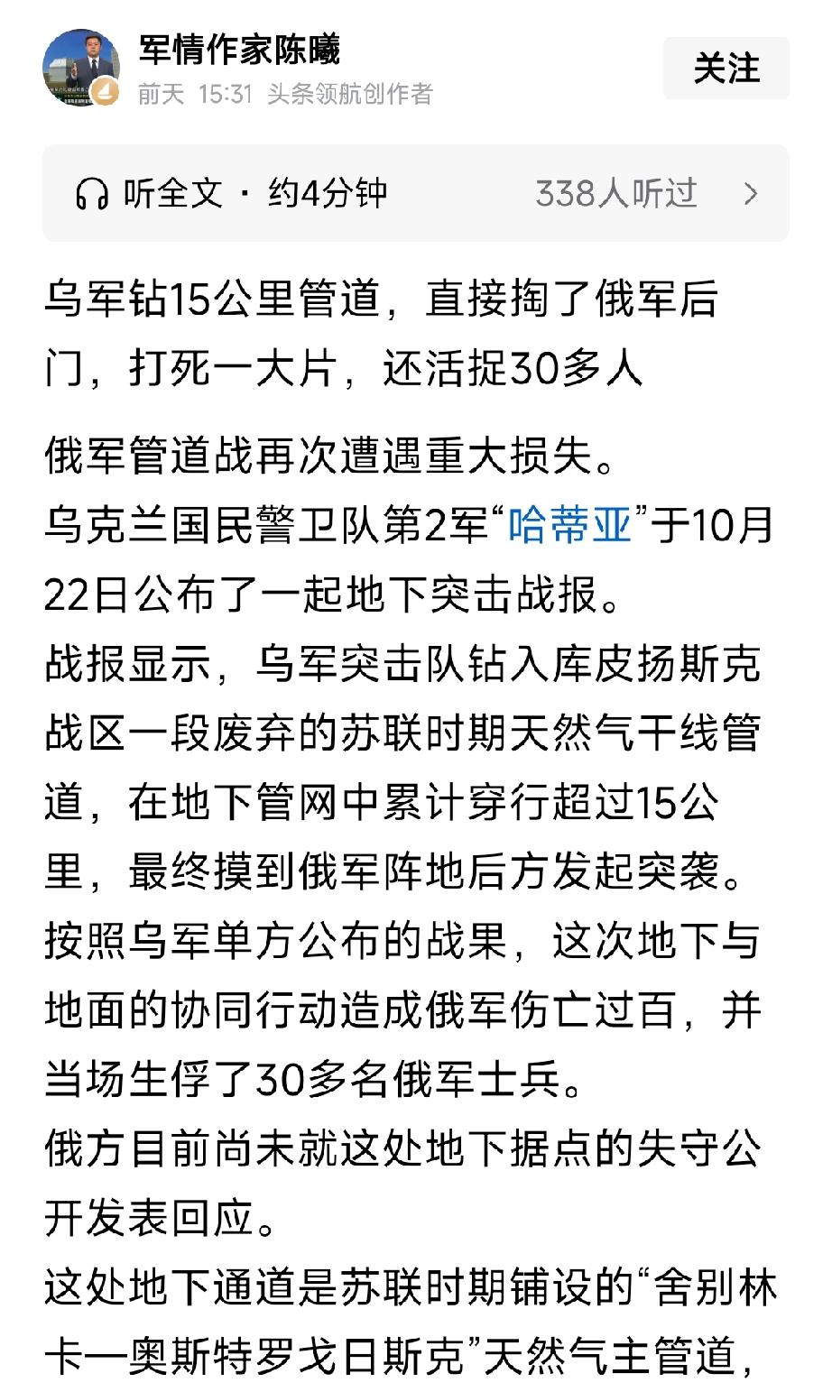 当地时间10月22日，乌军借助天然气管道潜行，对俄罗斯发动突袭，致使俄军一百余人