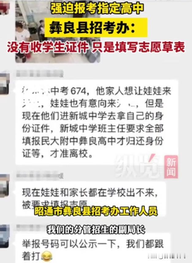 强迫报考指定高中？云南邵通，有家长在网上爆料，孩子中考考了674分，原本已经有了