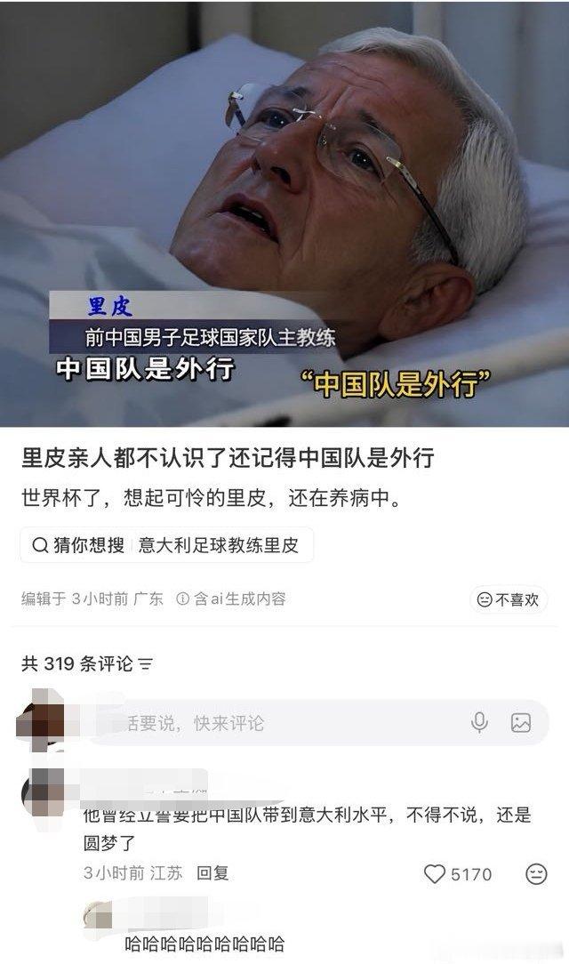 里皮对国足是怒其不争啊，生病了不认识亲人，都还记得中国队是外行。 