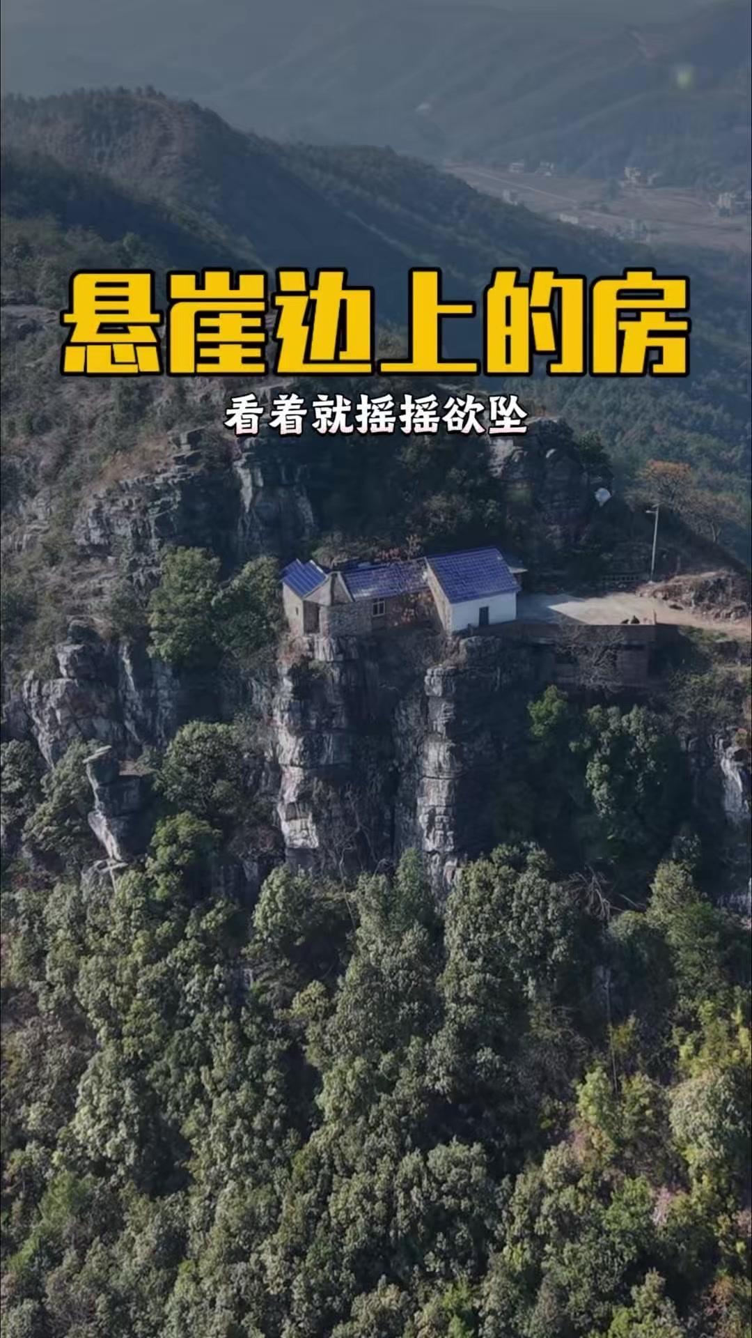 🌄悬崖上的房子有多惊险？这房子简直把“胆大包天”刻在了悬崖上，放眼全网，找不到