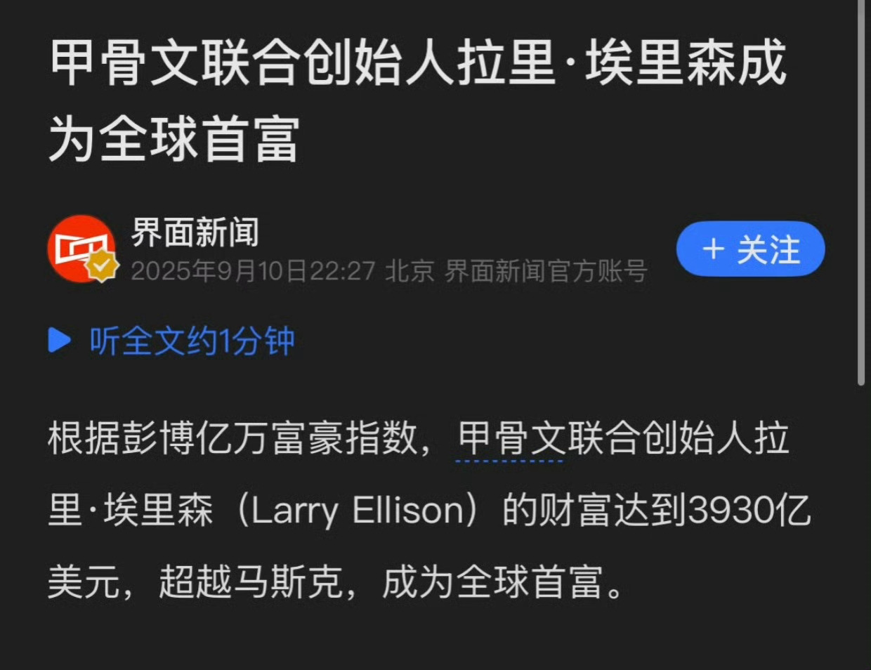 超越马斯克，新的全球首富诞生！甲骨文联合创始人拉里·埃里森（Larry Elli
