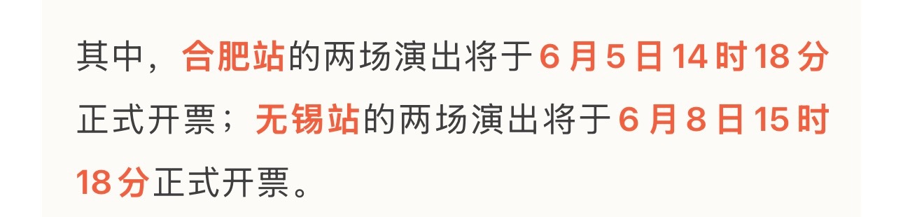 陈丽君 我的大观园 合肥站的两场演出将于6月5日14时18分正式开票；无锡站的两