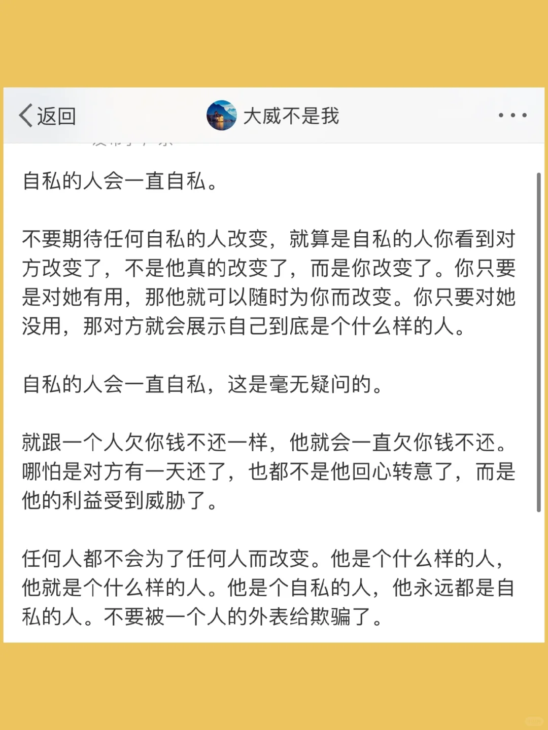 自私的人会一直自私。  不要期待任何自私的