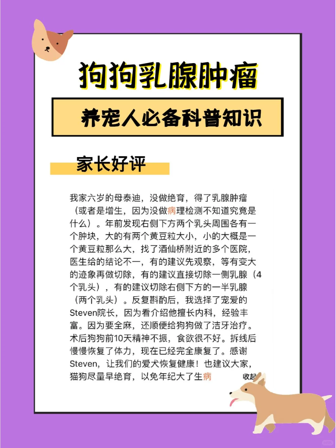 狗狗乳腺肿瘤有必要做病理检查吗？