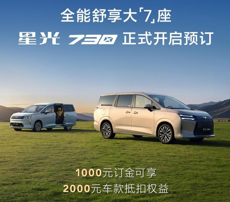 五菱又来“贴地飞行”！星光730今天开启预订，1000订金抵2000车款，这波诚