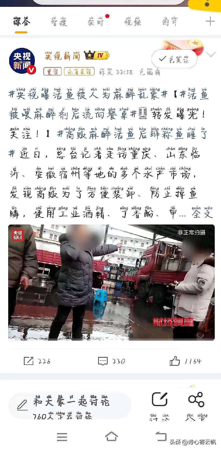 最近，央视曝光了一个让人挺揪心的现象，就是咱们平时在市场上买的活鱼，可能被人为喂