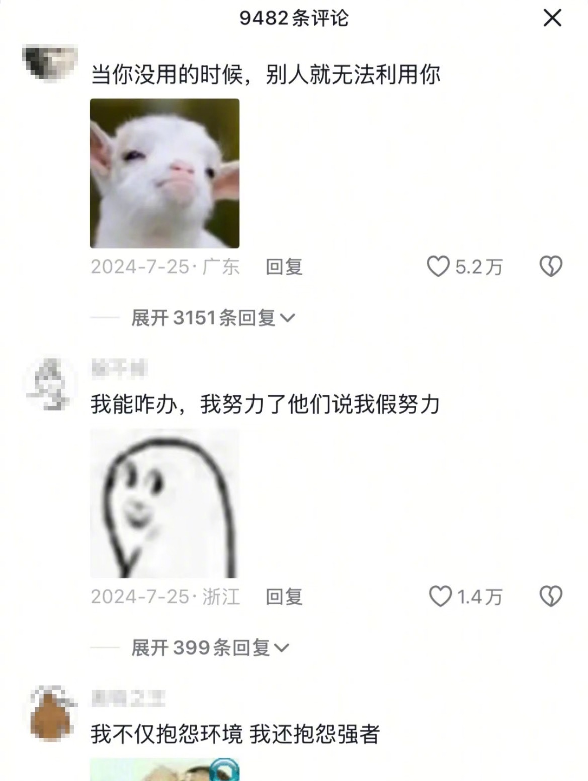 “头一回见这么正的负能量” ​​​
