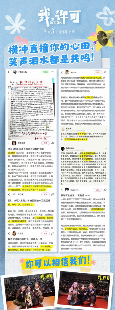 电影我许可首波观众反馈文淇新片我许可点映口碑文淇的演技真的太有感染力了，把许可的