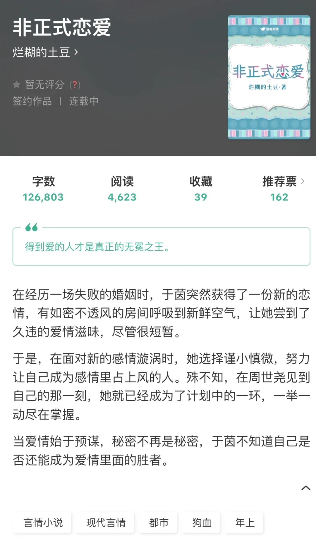现言｜得到爱的人才是无冕之王
