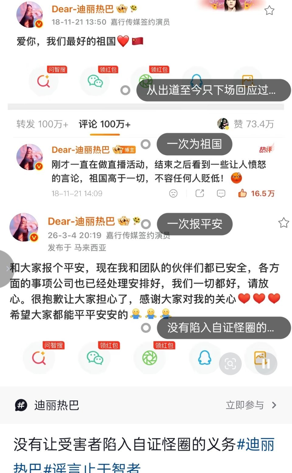 迪丽热巴手机壳疑似回应本人面对谣言没说过一句话，没有逼着受害者自证道理，可你们已