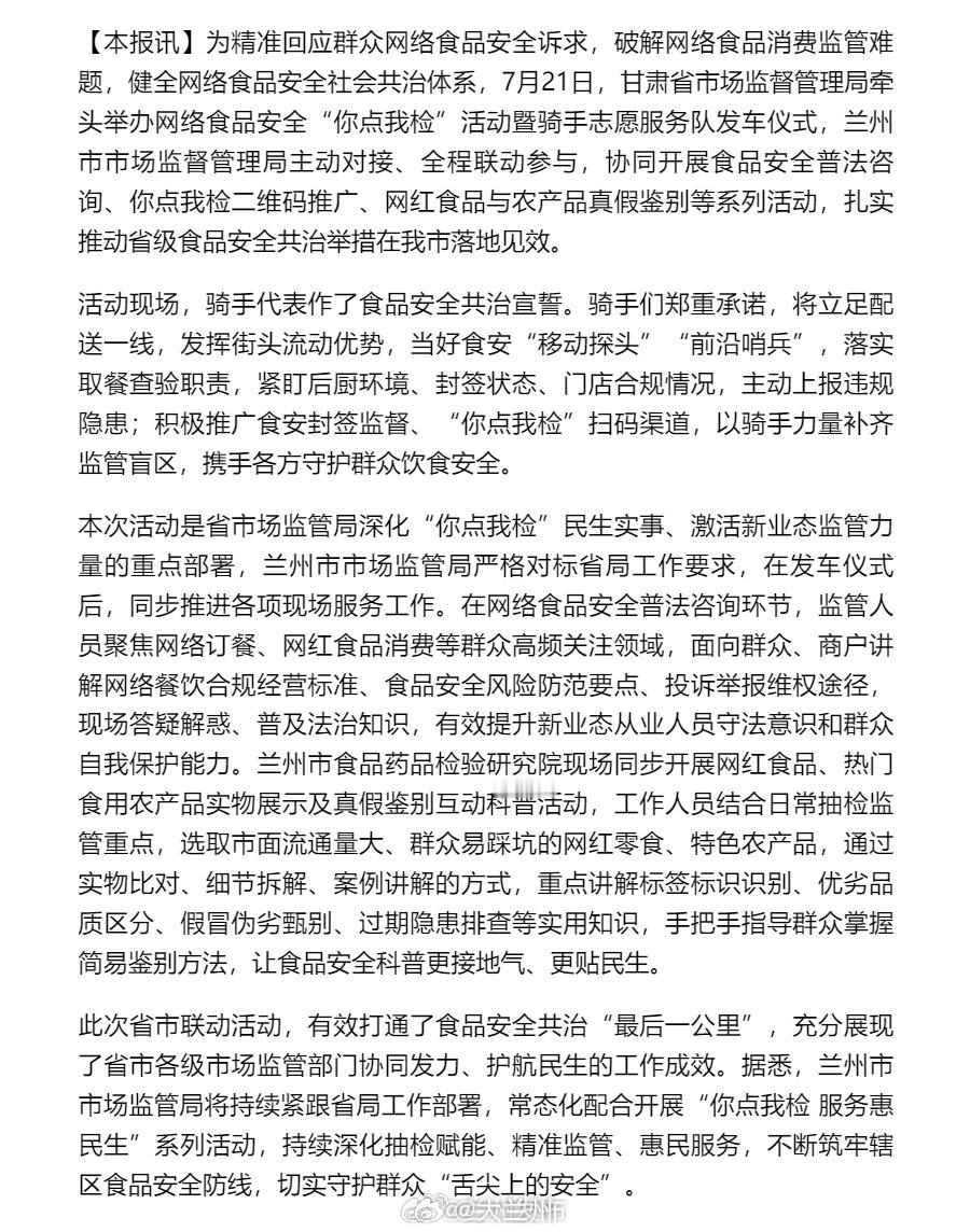 甘肃2026网络食品安全你点我检活动启动【省市联动聚合力 共治食安惠民生 202