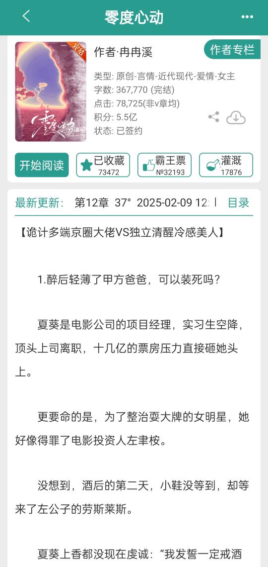 阴湿霸总好好磕，谈个天蝎座就老实了