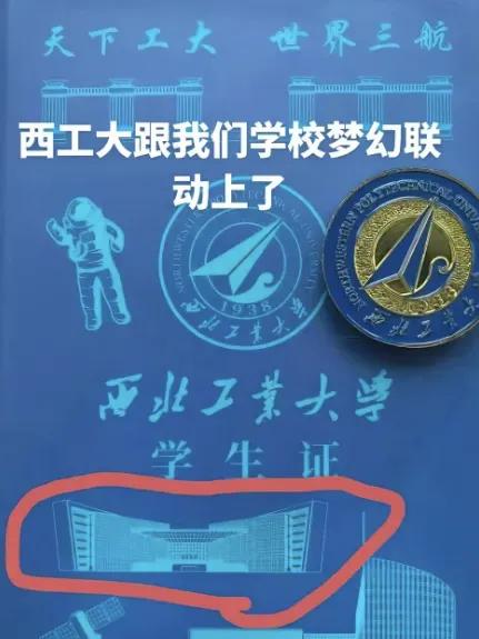西北工业大学的本科学生证封面上印的是西安工业大学的图书馆？？[捂脸][捂脸][捂