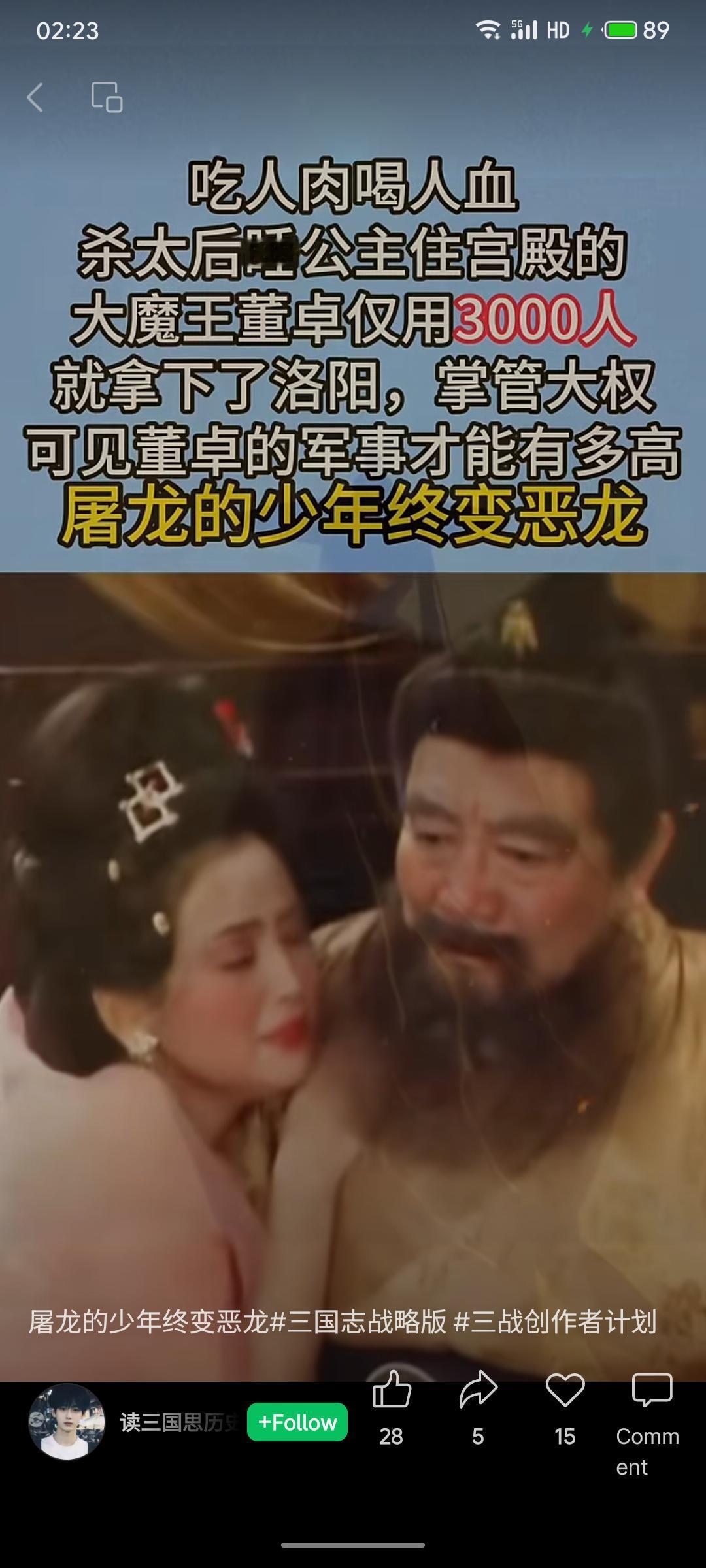 董卓仅率三千兵马便控制洛阳，掌揽朝政，足见其过人军事才能。然而得势后他残暴荒淫，