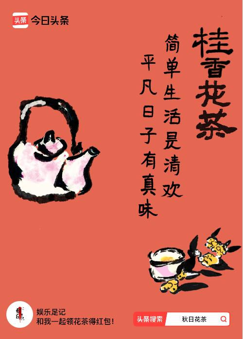 秋日领花茶我领到了秋日限定花茶：简单生活是清欢，平凡日子有真味，戳这里👉快来领