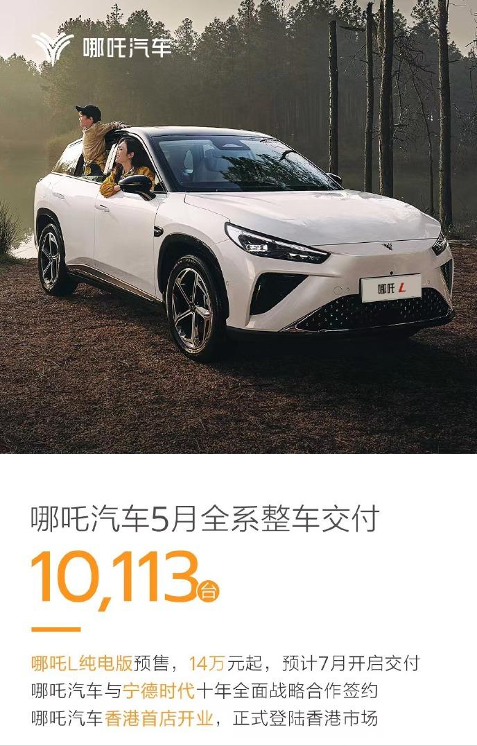 5月份哪吒的表现也不错啊！
看来领导人和投资人下场做营销！
还是有些成效的！