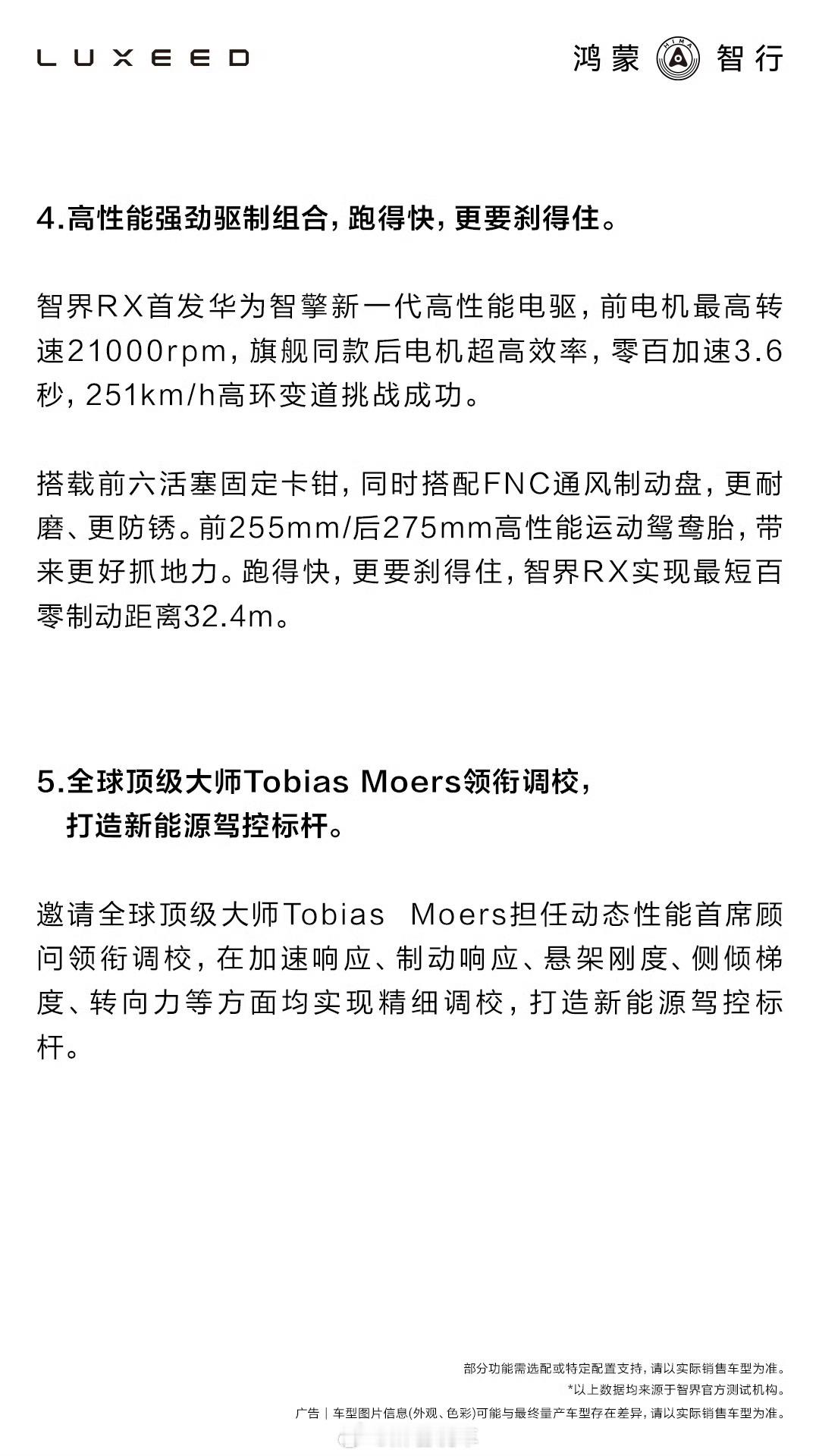余承东称智界RX的实力已越级看得出来华为这次对智界RX寄予厚望，底盘找来前AMG