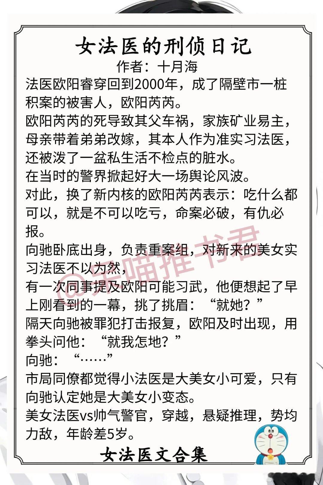 女法医文合集1.《女法医的刑侦日记》作者：十月海（美女法医vs帅气警官，穿越，悬