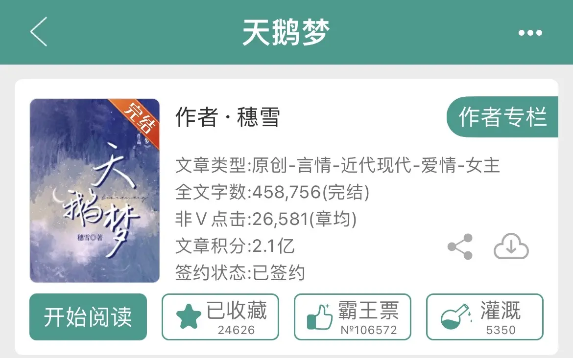 是🦢和🦋的故事～呜呜呜呜呜呜呜