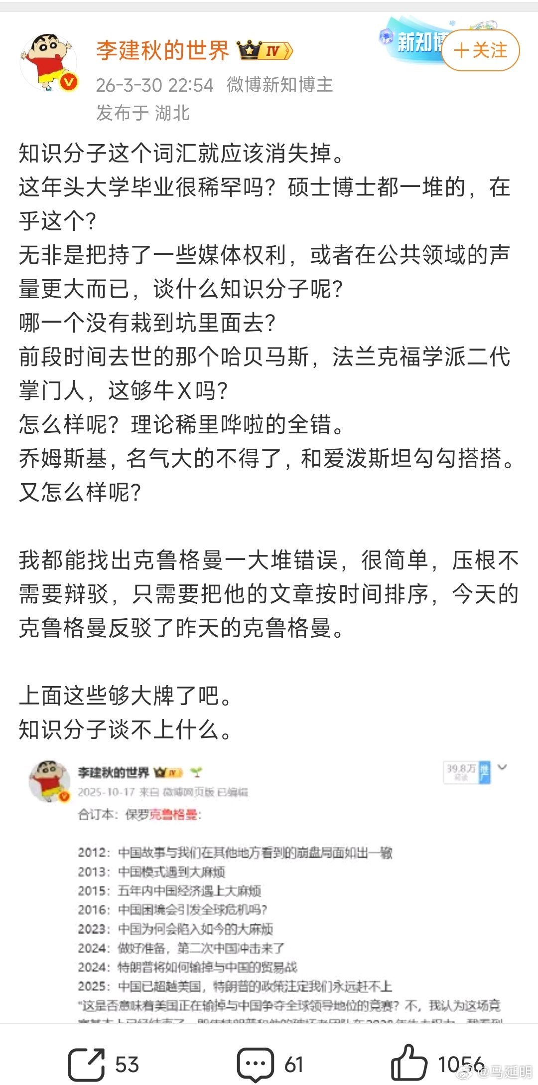 李建秋老师说，知识分子这个词汇就应该消失掉。这年头大学毕业很稀罕吗？硕士博士都一
