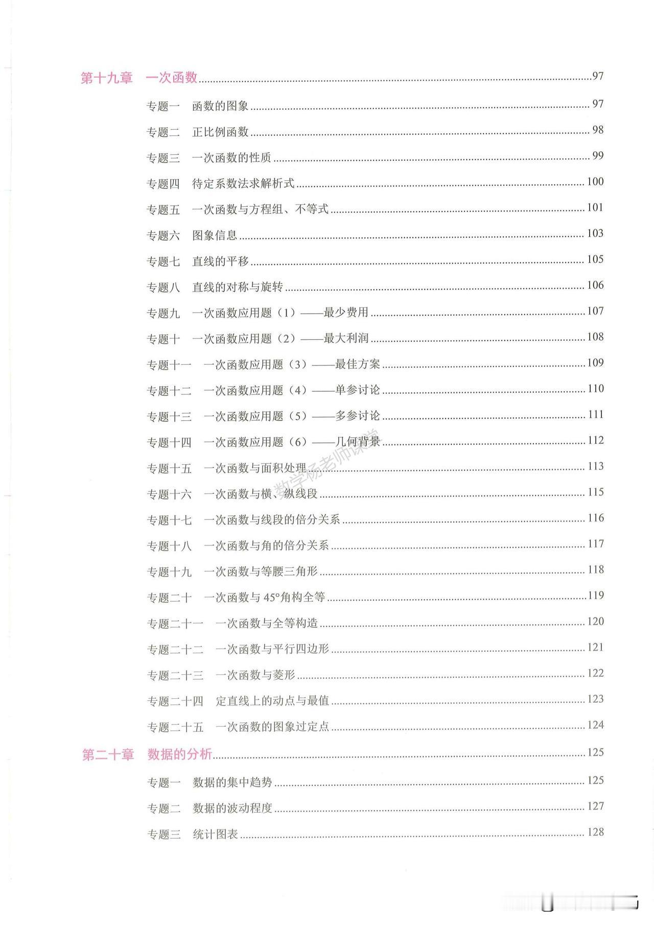 初二数学培优——一次函数重点题型突破
1、面积问题
2、一次函数与全等
3、一次