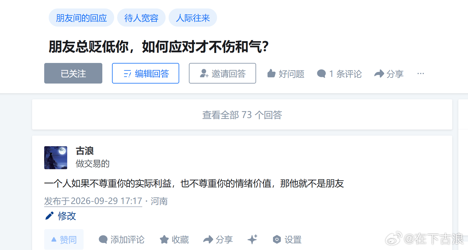 朋友总贬低你，如何应对才不伤和气？ 他问出这个问题，其实已经有点犹豫了。但是不太