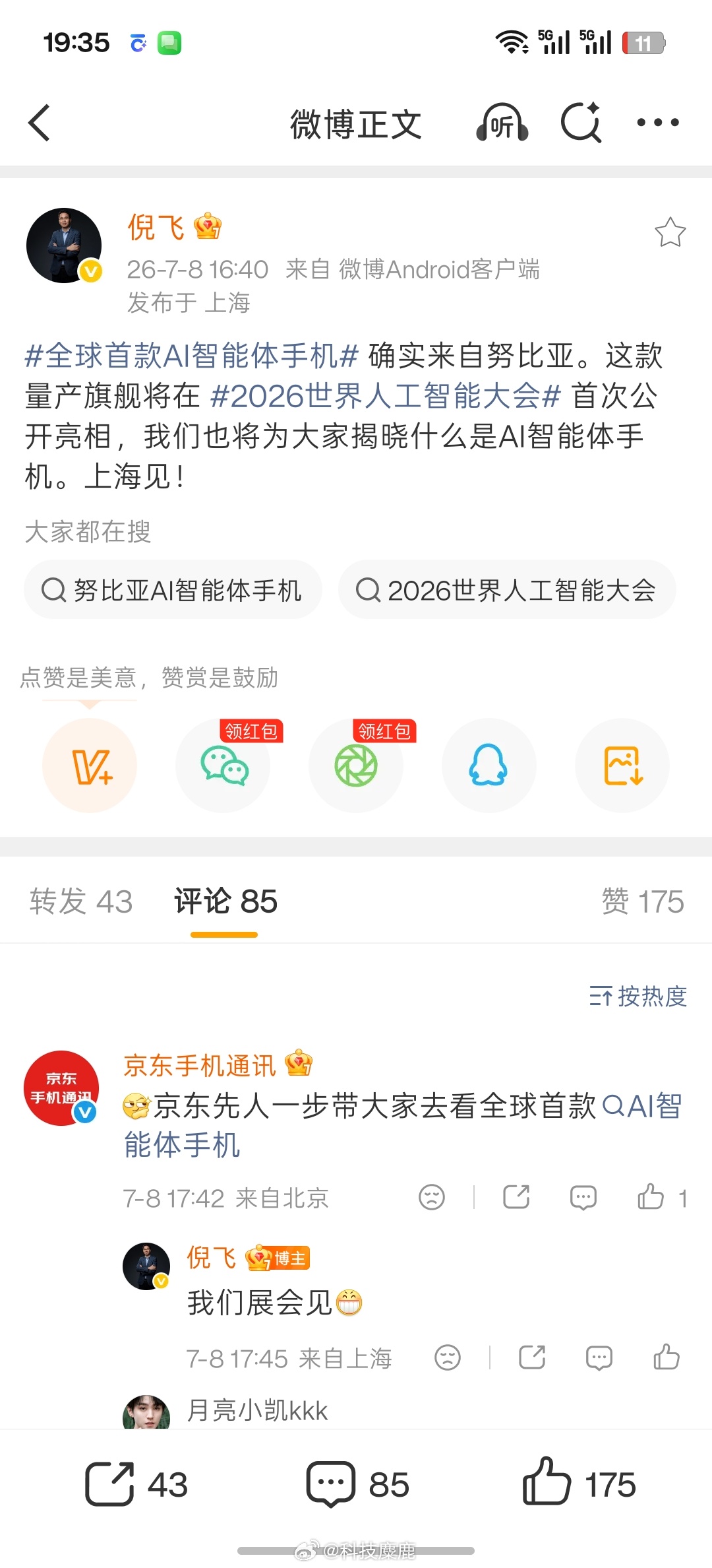 这次不会出意外了。兄弟们的豆包手机，这下可以安排了。倪飞回应全球首款AI智能体手