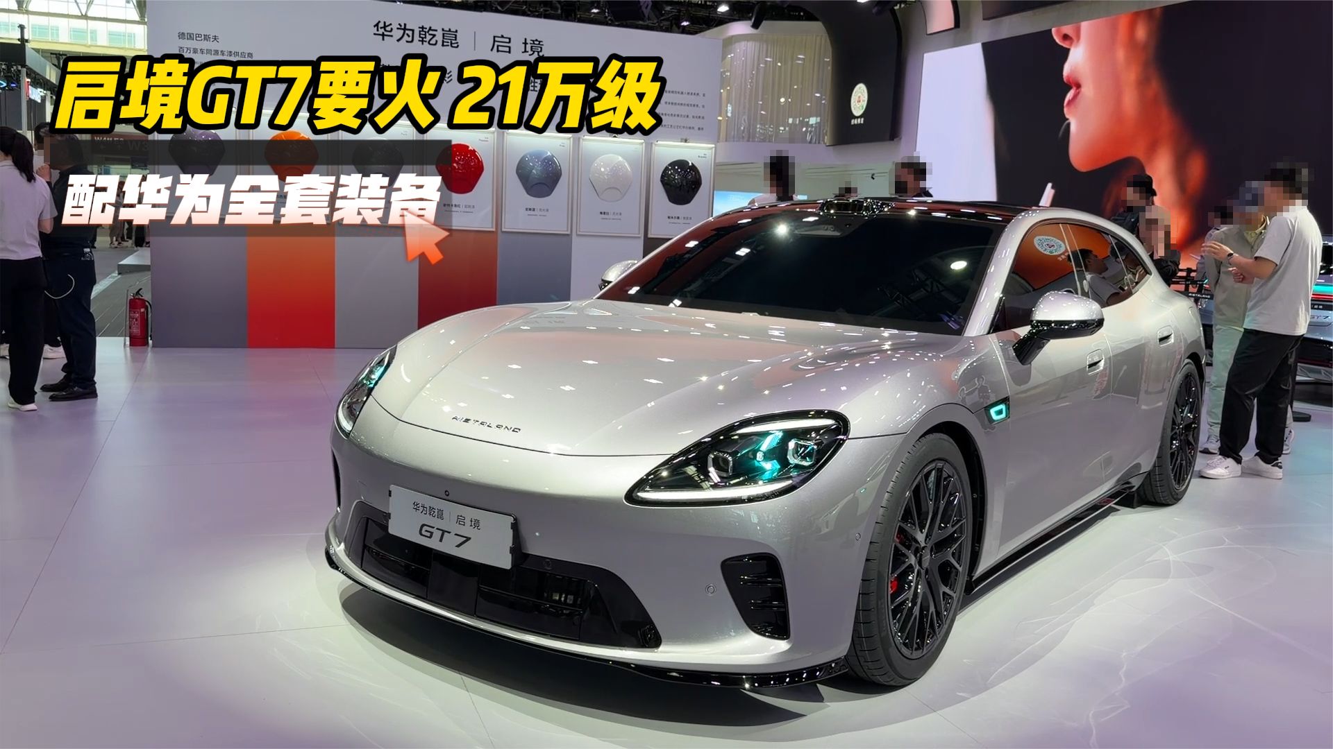 双腔空悬+续航900km，配800V快充，启境GT7这车怎么样？