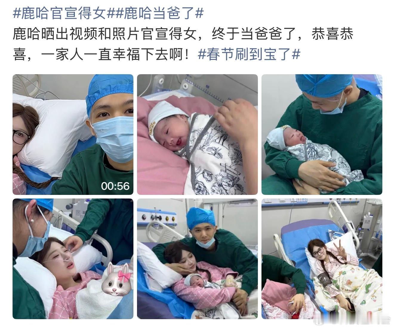 鹿哈官宣得女尴尬了，真的很容易让人误会。不过祝福鹿哈，拥有自己的小棉袄 