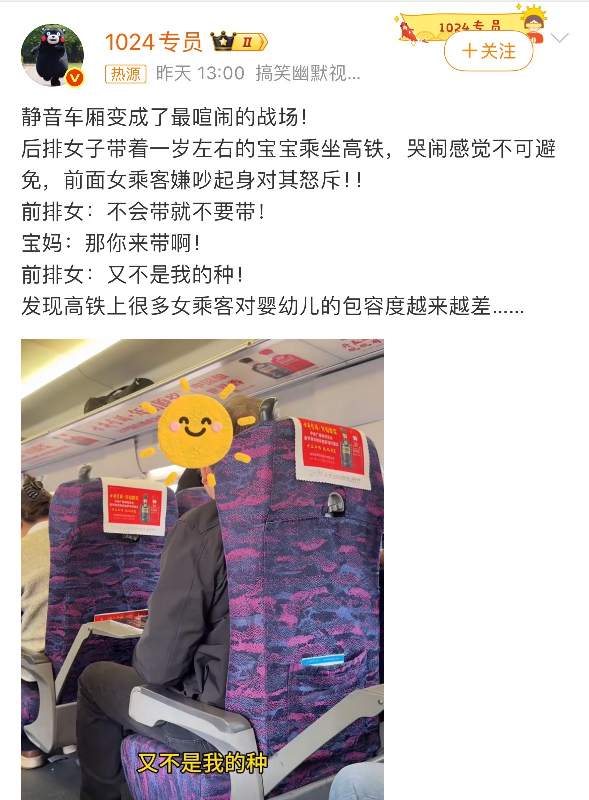 女子回怼高铁宝妈称又不是我的种瞅了一眼，一岁左右的儿童？！没招了，又有巨婴犯病了