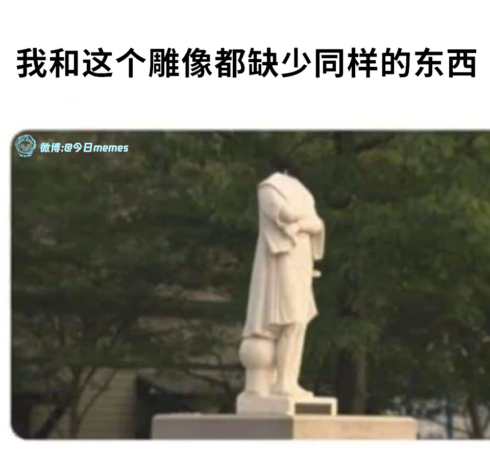 是自信（9gag）#今日meme[超话]# #今日memes# ​​​