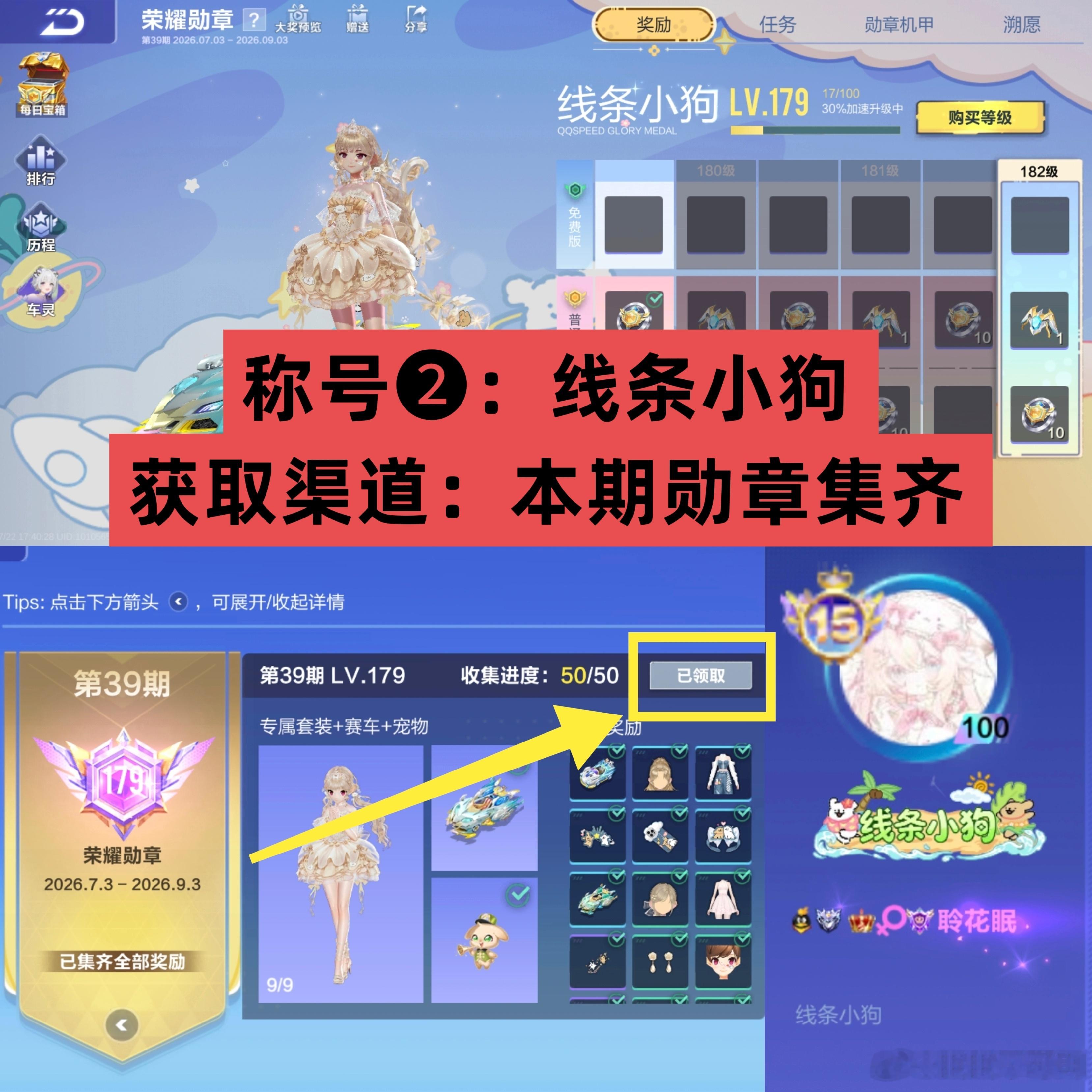 qq飞车手游 线条小狗称号获取渠道/攻略✨大家喜欢哪个❶【快乐修狗】→阿波罗商店