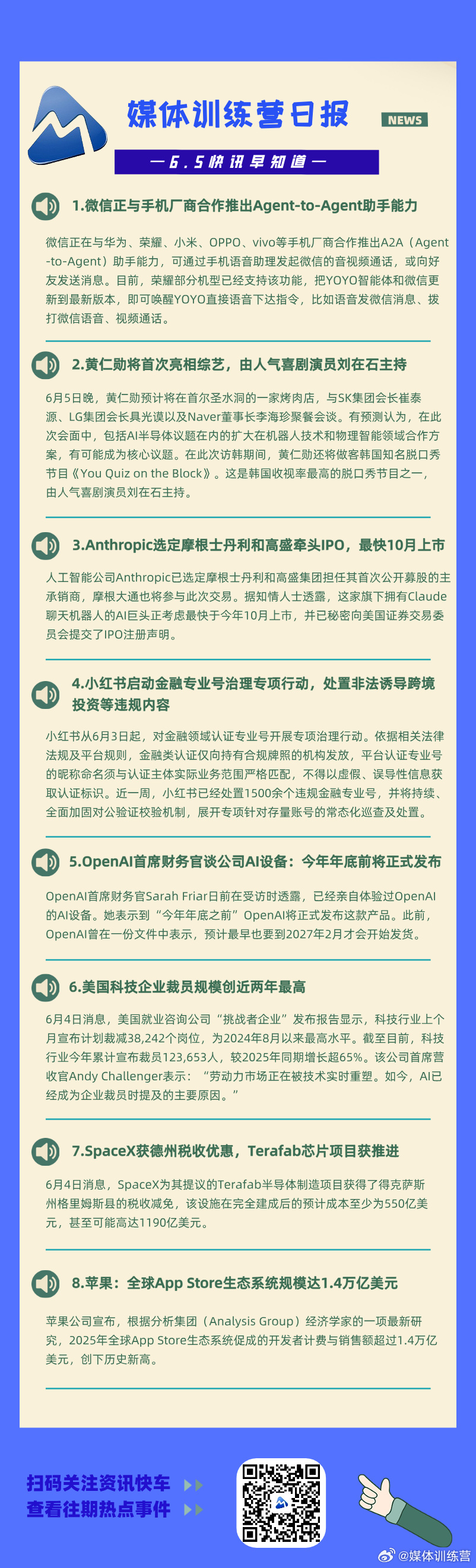 微信正与手机厂商合作推出Agent-to-Agent助手能力；黄仁勋将首次亮相综