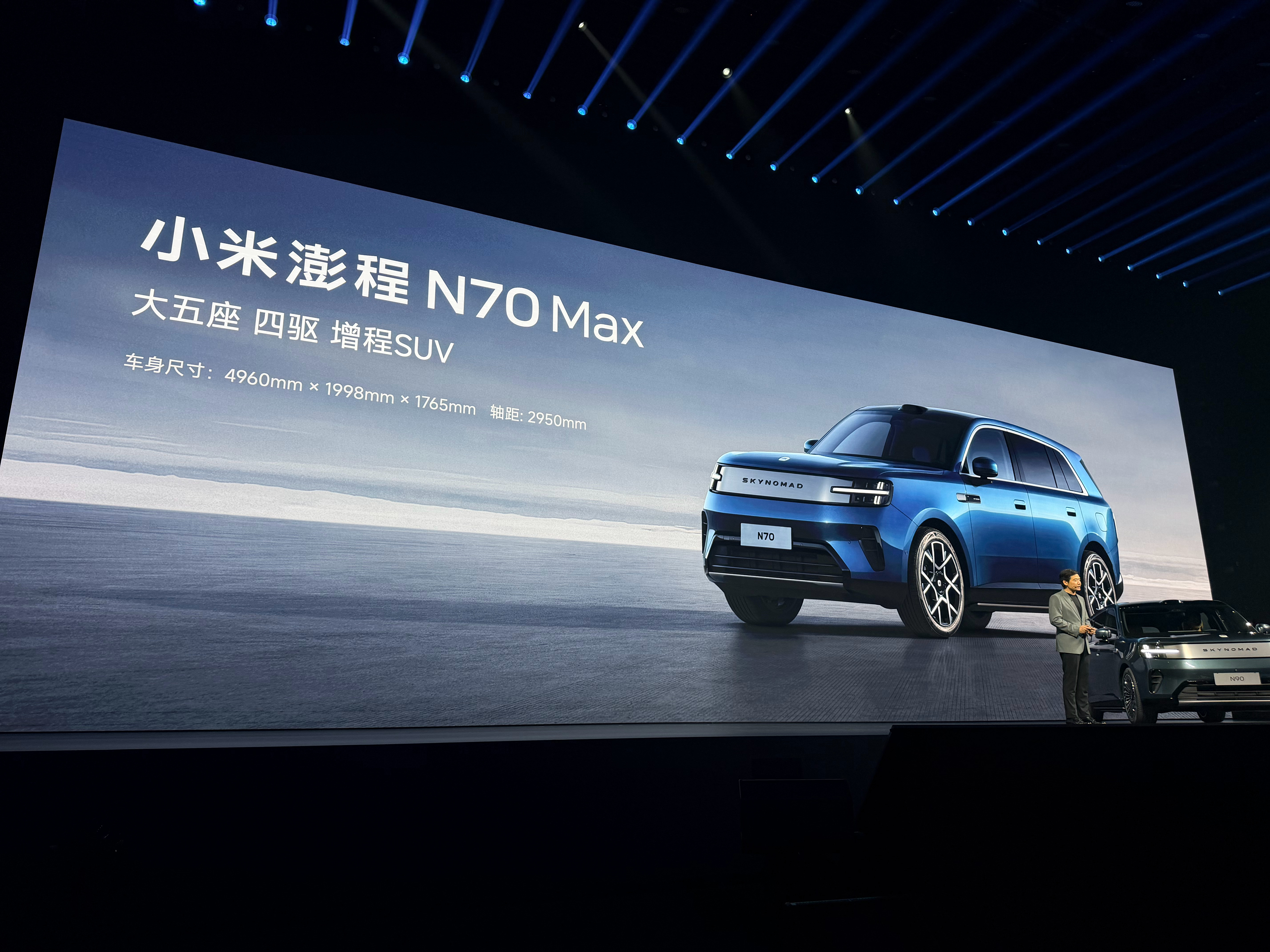 小米澎程技术发布会 配置一会再说小米澎程N90 Max预售价29.99w小米澎程